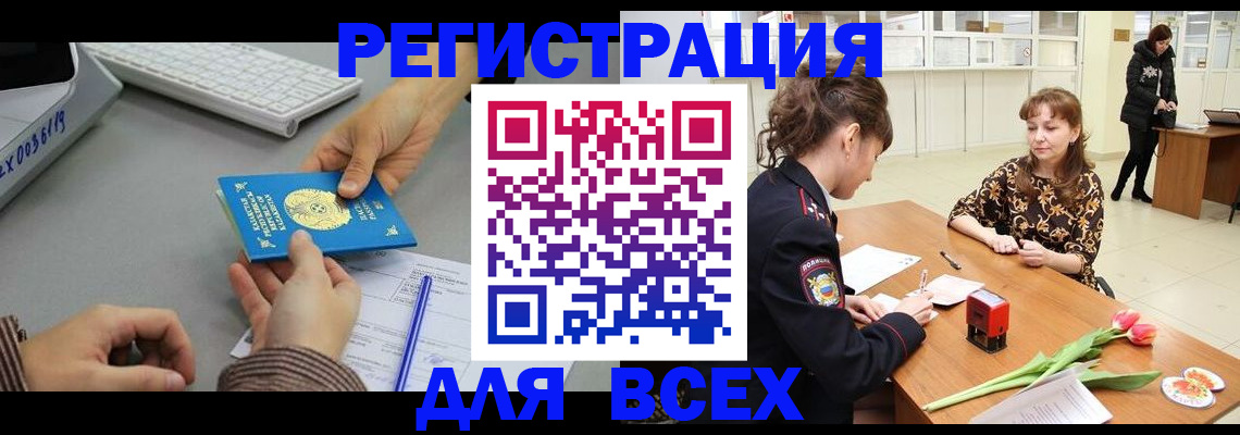 прописка регистрация в Раменском