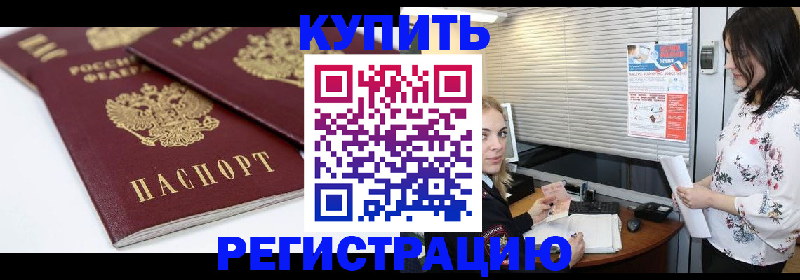 временная регистрация недорого в Раменском