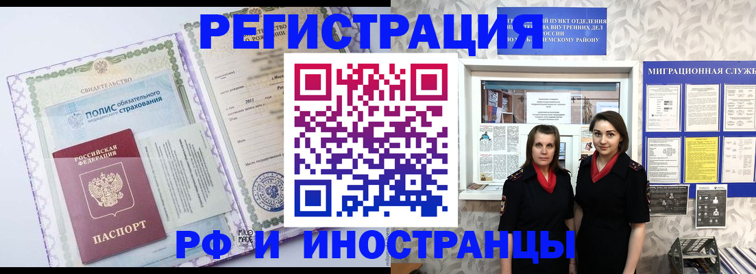 прописка иностранных граждан в Раменском