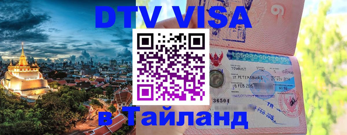 Visa в Таиланд Раменское 